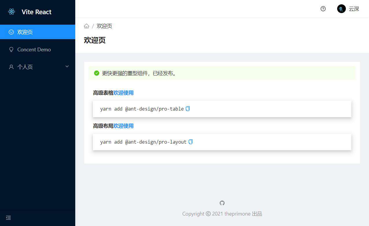 Vite 2.x + React + Ant Design 应用开发从入门到框架实现